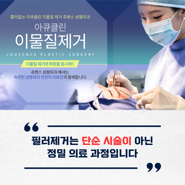 아큐클린 이물질제거